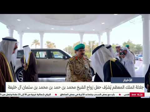 مركز الأخبار جلالة الملك المعظم يُشرّف حفل زواج سمو الشيخ محمد بن حمد بن محمد بن سلمان آل خليفة