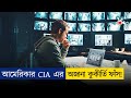 সিআইএ সেইফ হাউজে আসলে কি হয় Movie Explained In Bangla