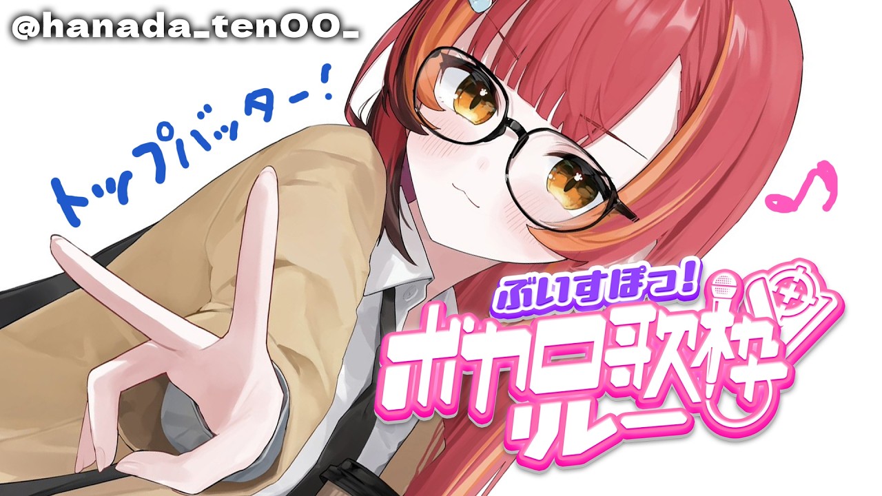 【＃ぶいすぽ歌枠リレー】懐かしいボカロ曲！！歌います！！【ぶいすぽ / 猫汰つな】