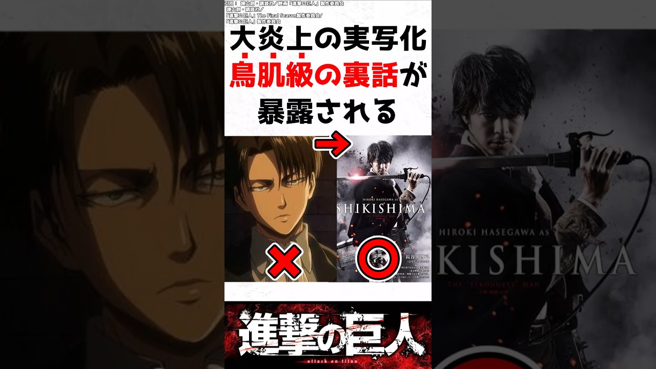 原作改変で大炎上した実写映画、鳥肌級の裏話が暴露されてしまう…【進撃の巨人】