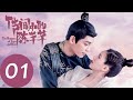 ENG SUB【传闻中的陈芊芊 The Romance of Tiger and Rose】EP01 | 陈芊芊宣布与少城主明日大婚 ENG SUB【传闻中的陈芊芊 The Romance of Tiger and Rose】EP01 | 陈芊芊宣布与少城主明日大婚