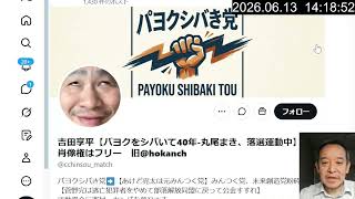 【斎藤元彦知事激怒】菅野完氏が兵庫県警に刑事告訴される！記者会見で放った「人殺し」暴言の一線と司法の判断　2026年6月13日