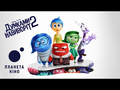 Офіційний український трейлер