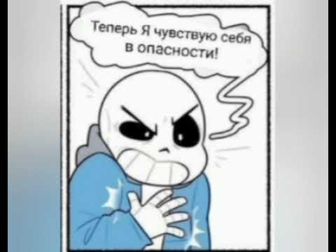 Фриск чувствует себя не в безопасности #chara #undertale #undertalk #андертейл #мем #чара #sans 