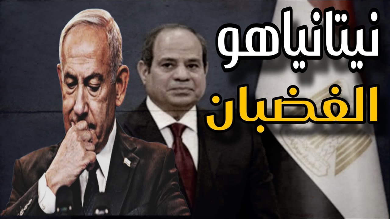 محاولات فاشلة من نيتانياهو لدخول مصر والشروط المصرية المطلوب تنفيذها