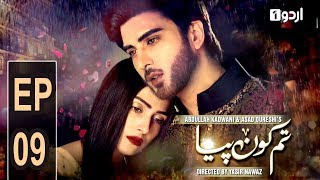 Tum Kon Piya - Episode 9  Urdu1 Drama