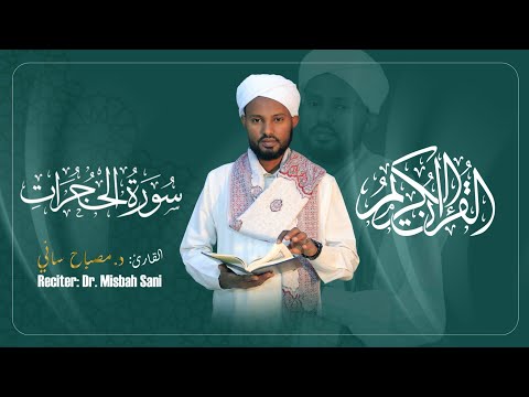 Surah-Al-Hujurat-||Reciter:Dr.Misbah Sani||