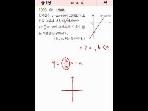 [쎈][중2-1][1093][B][중]