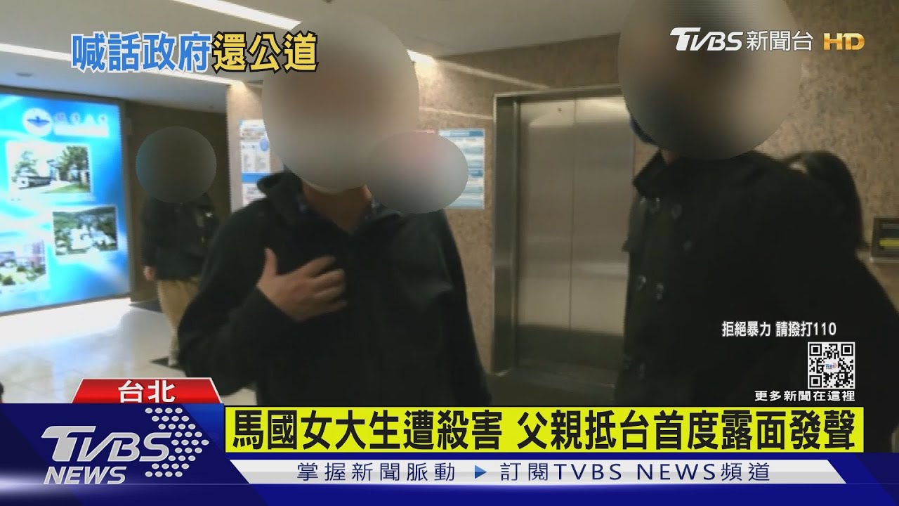 有片/馬國女大生遭殺害 父親抵台首度露面發聲