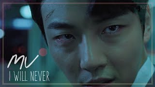 [MV] I Will Never – Jo Won Sun (조원선) | Train (트레인) OST Pt. 1