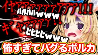 恐怖のあまり脳がバグって逆に面白くなってしまう尾丸ポルカ【ホロライブ/切り抜き/ねぽらぼ/Vtuber/心霊物件】