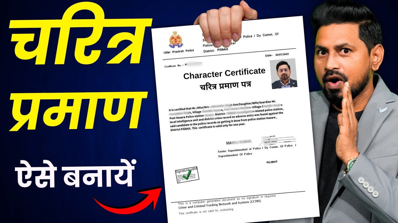 Police Verification Online 2026 | Character Certificate Kaise Banaye | चरित्र प्रमाण पत्र ऑनलाइन