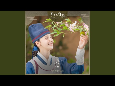 Video thumbnail for 쿵 (KUNG) (Instrumental)