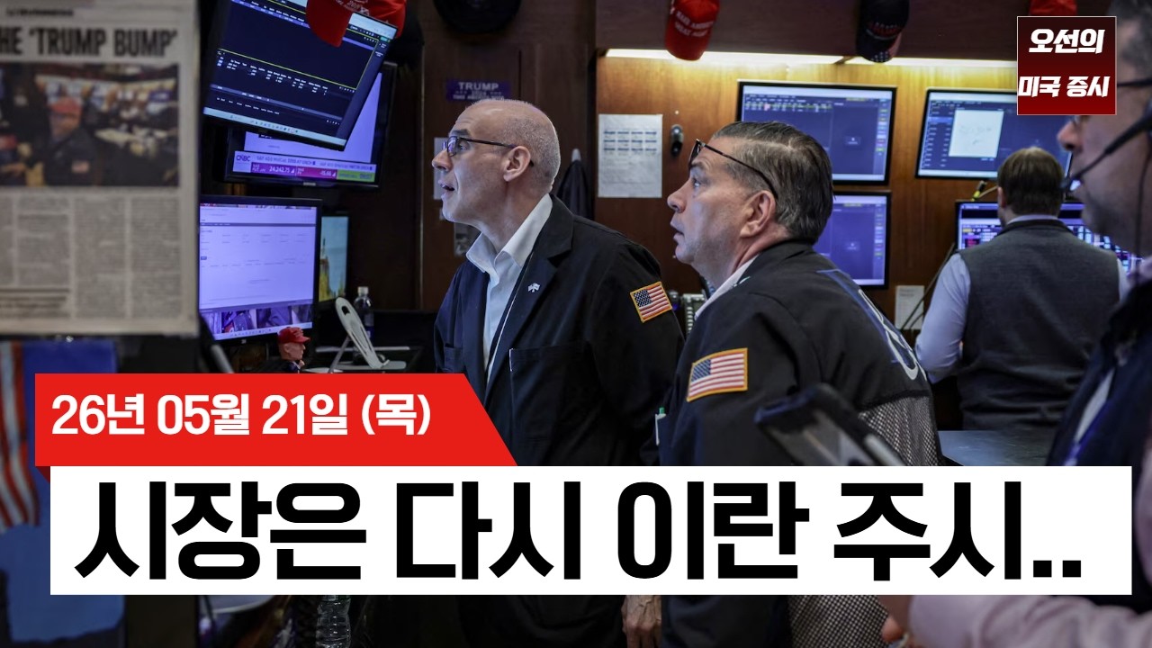 【미국 증시 오늘의 요약】   호르무즈 해협 열리나? 종전 기대감에 유가 하락·다우 최고치 경신!   -  2026/