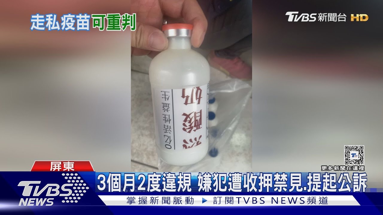 3個月兩度販售非法禽流感疫苗　男子遭收押還提起公訴