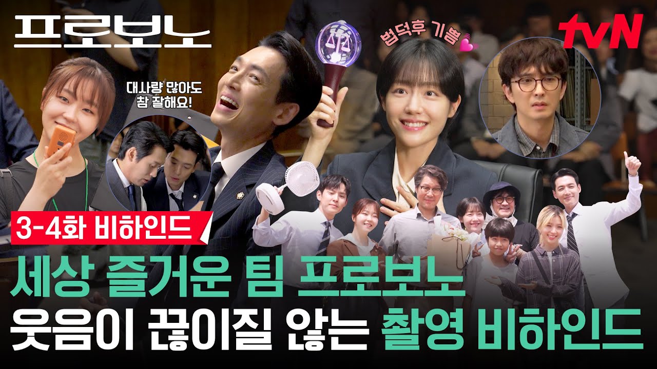 [메이킹] 척하면 척! 팀 프로보노의 로펌 구석방 티키타카🔥 (+소주연의 법 덕질 현장 공개!) | 3-4화 비하?