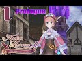 Atelier Rorona Plus: Alchemist Of Arland Walkthrough Ep