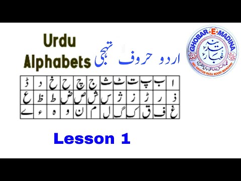 Urdu Haruf -E- Tahajji || Urdu Alphabets - Lesson 01