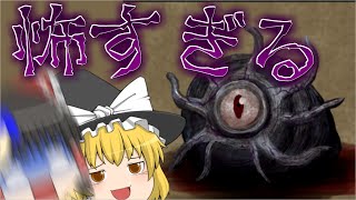 うp主のホラー克服への道1作目[モノルーム] part8[ゆっくり実況]