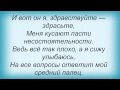 Слова песни Тбили Тёплый - На лавочке 