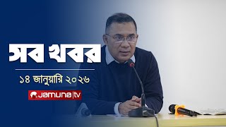 সারাদিনের সব খবর একসাথে