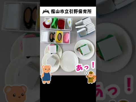 福山市立引野保育所