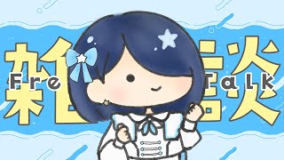 【雑談】めちゃめちゃ緊張してます、なにせ人見知りなもので【鈴木あんず/えのぐ】