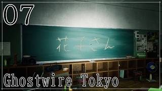 【不定期】Ghostwire Tokyo⑦
