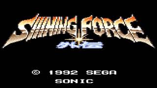 Shining Force Gaiden - Ensei Jashin no Kuni e (GG)