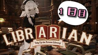【司書のお仕事：魔導図書館を片付けろ！】司書さんってこんなお仕事もするんですね！