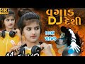 Dj Vagad Desi Mashup New Gujarati Non Stop Bewafa Song Dj Remix Desi Dhol Mix Dj Mahesh Mk