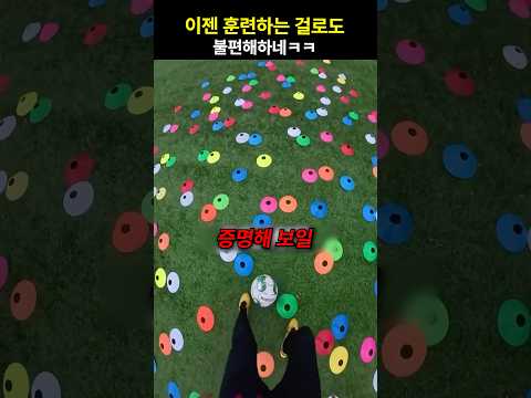 이젠 훈련하는 걸로도 불편해하네ㅋㅋ