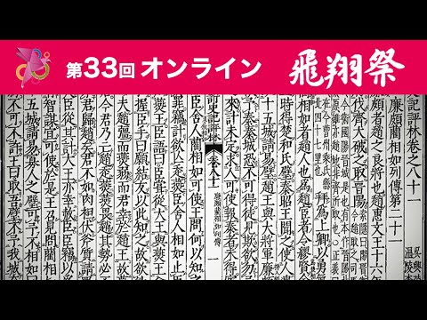 漢文の教材研修