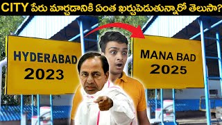 Can We Change City Name? | Top Amazing & Interesting Facts | Telugu Facts