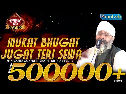 Amritvela Chaliya 2019 | Day 40  Mukat Bhugat Jugat Teri Sewa | Katha & Kirtan | 09 November 2019