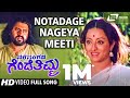 Notadage Nageya Meeti Parasangada Gendethimma Lokesh Reeta Anchan Kannada Video Song