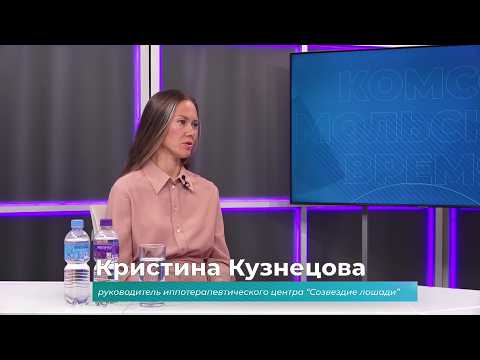 (24.09.2026) Гость студии Кристина Кузнецова о ситуации с иппотерапевтическим центром