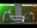 Bengali Songs Status | Kichu Golpo Tor Amar Lyrics Whatsapp Status | Filhall Bengali Version