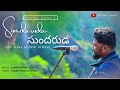 Sundaruda | సుందరుడ |  Official | Prathap Darshi | Telugu Worship Song