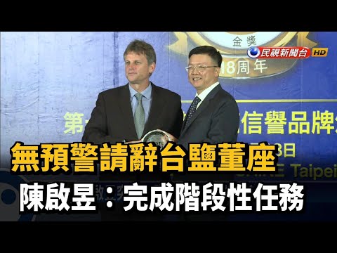 2021-2026 臺鹽綠能陳啟昱弊案事件