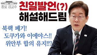 이재명 친일발언 해설! 도쿠가와 이에야스를 존중! 위안부 합의 동의! 갑자기 왜?!