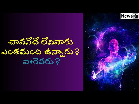 Ciranjeevulu in puranas telugu