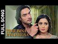 Tere Bina Jiya Jaye Na (Full Song) | Tere Bina Jiya Jaye Na | Devisha | Bhonisha
