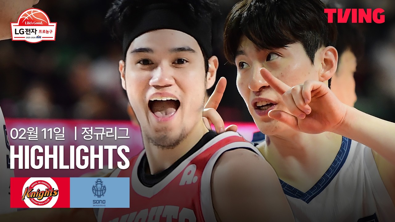 [SK vs 소노] 2/11 경기 I 2025-26 LG전자 프로농구 I 하이라이트 I TVING