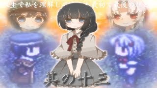 【第三回泊まり会実況】夕暮れ叙事詩～綴の向こうで待つ君へ～ #13【終】