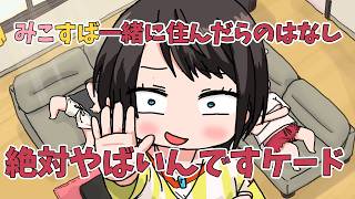 【手書き】みこすばもしも一緒に住んだらの話【さくらみこ/大空スバル/ホロライブ/切り抜き漫画】