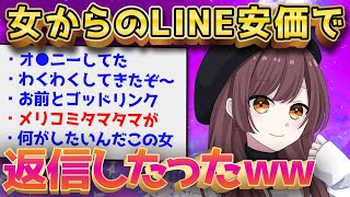【2ch面白いスレ】女子から「起きてる?」ってLINE来来たから安価で返事したろ!←衝撃的な展開にwww【安価スレ】