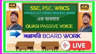 IMPERATIVE VOICE CHANGE AND QUASI PASSIVE VOICE CHANGE. খুব সহজ পদ্ধতি। Powered by# MY CLASS ROOM.