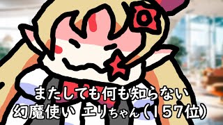 【制限改訂】とばっちりを受ける幻魔使いと制限改訂【遊戯王マスターデュエルエリちゃん/24/10/10施行】