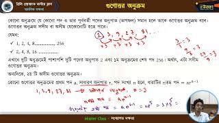 মাস্টার ক্লাস-১৪